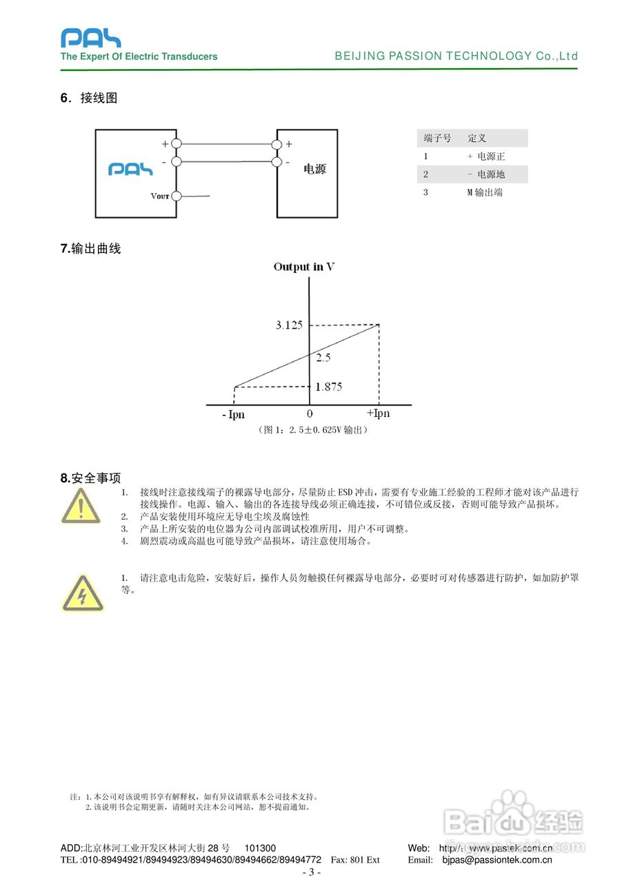 霍尔传感器的应用位移测量实验报告