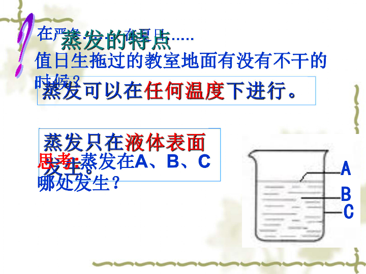 汽化和液化的条件及特点