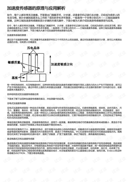 加速度传感器的设计