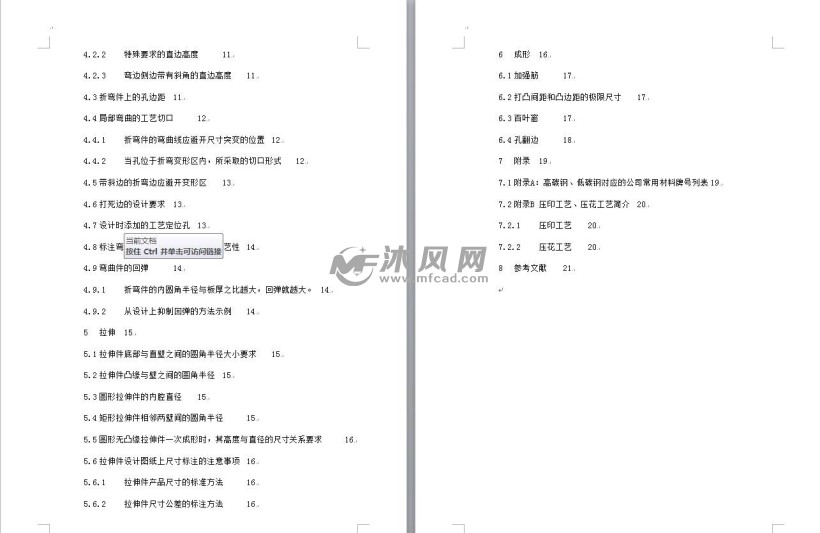 简述冲裁件的结构工艺性要求