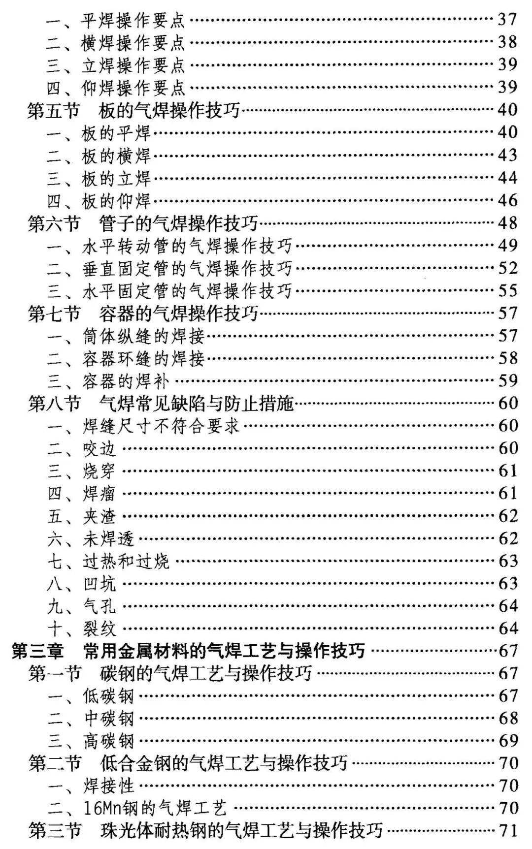 气焊与气割的操作顺序与注意事项