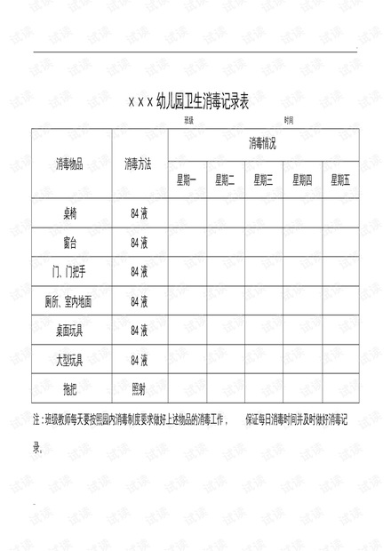 布草间消毒记录表格怎么写