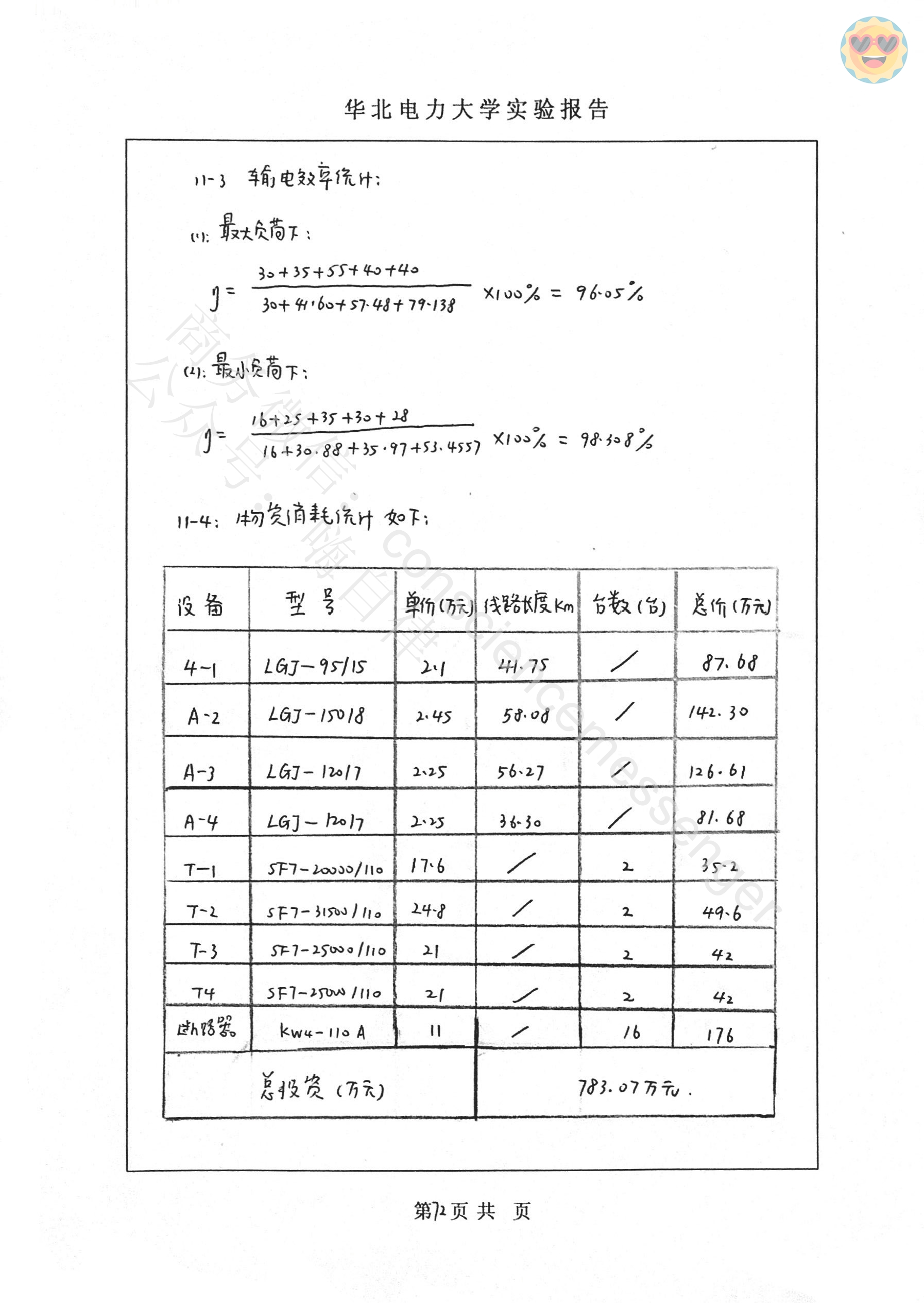 电力系统自动化课程设计