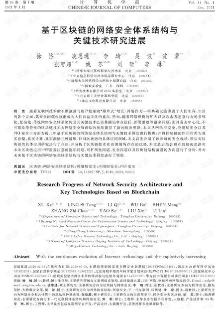 网络信息安全关键技术研究