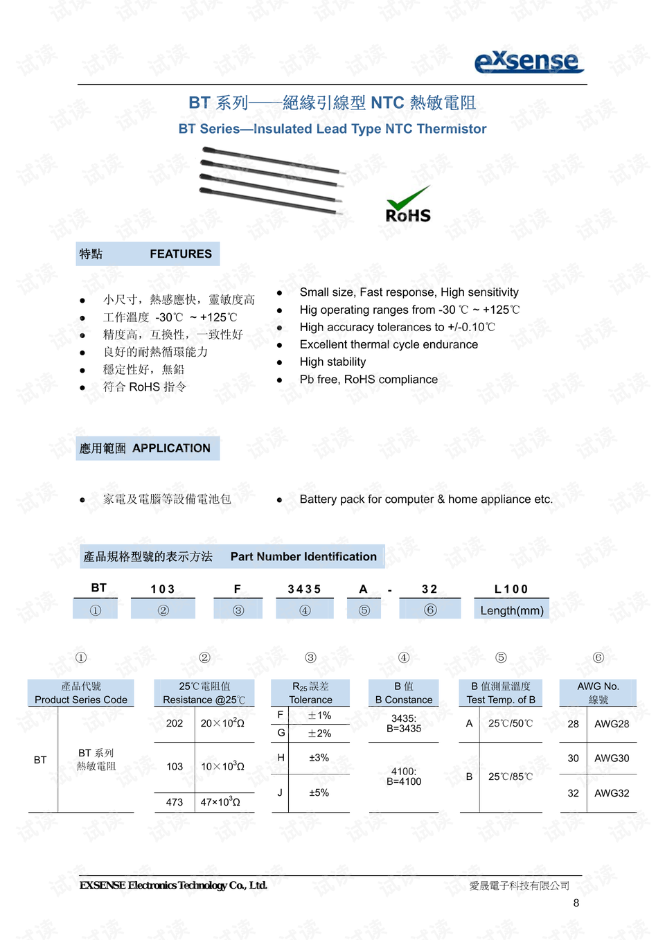 温度变送器选型