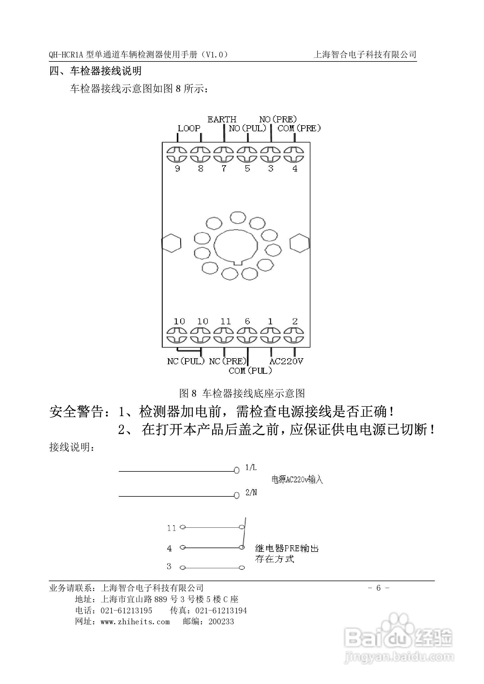 车辆检测器怎么接