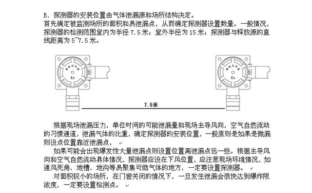 气体检测器安装高度