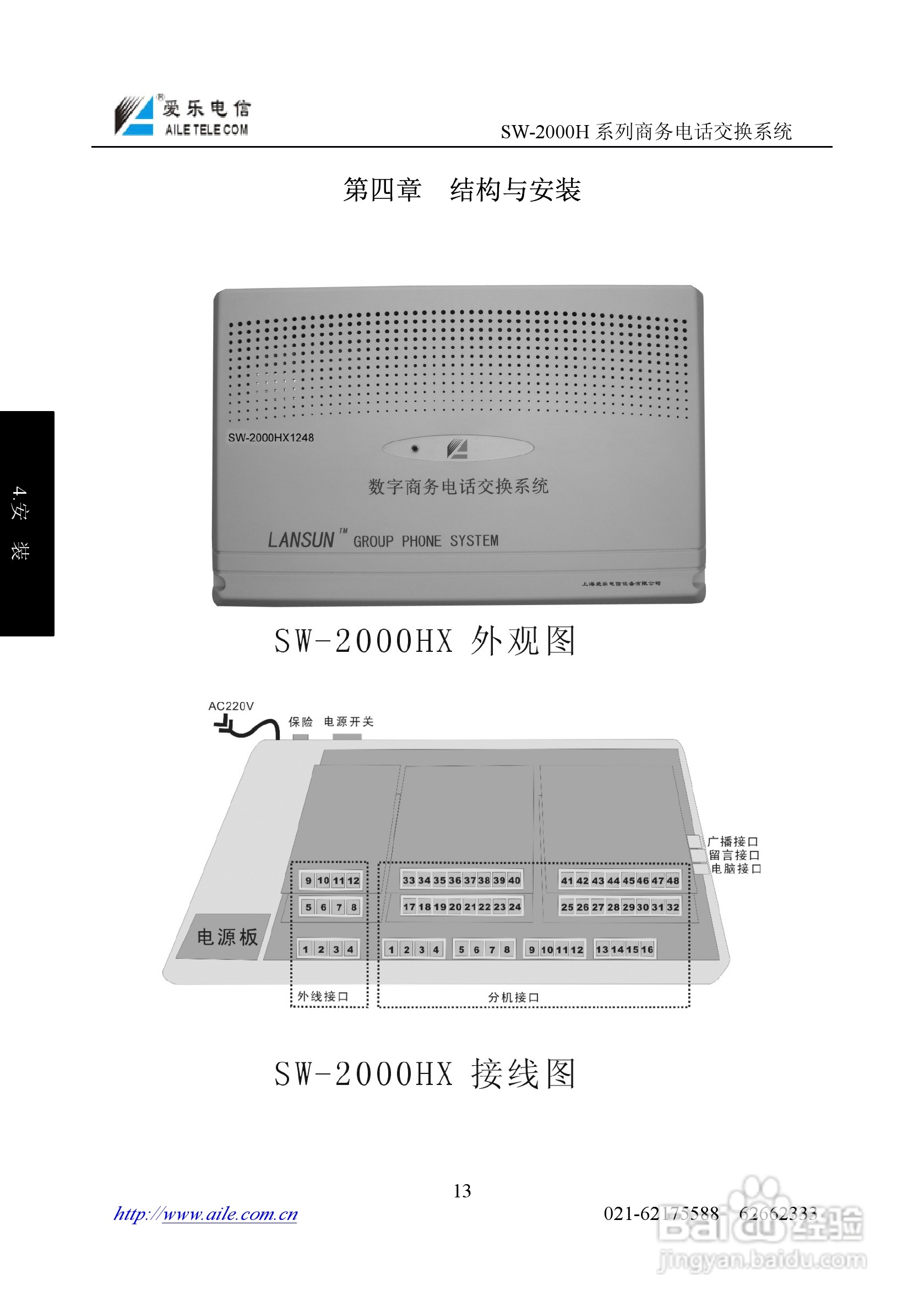 集团电话交换机怎么设置