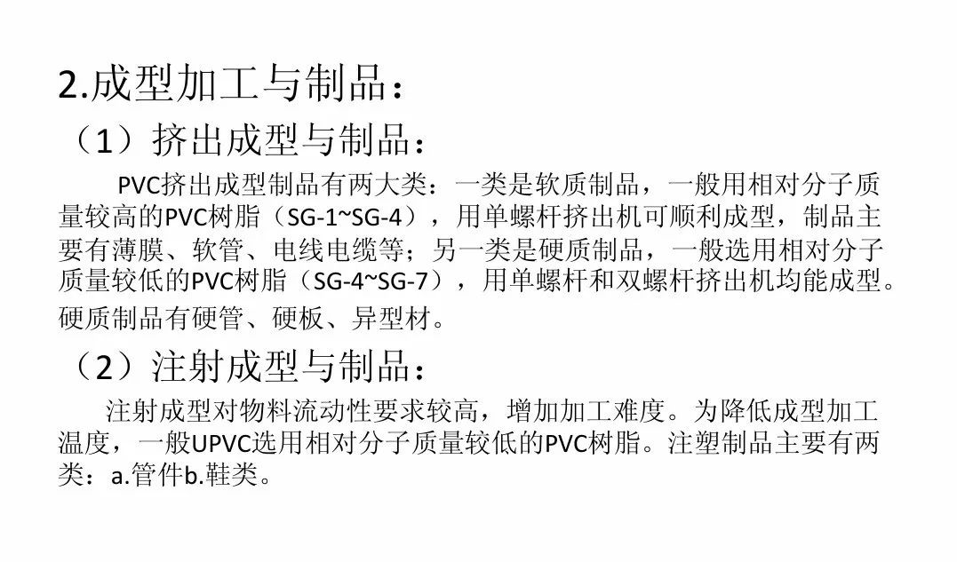 聚氯乙烯和pvc什么区别