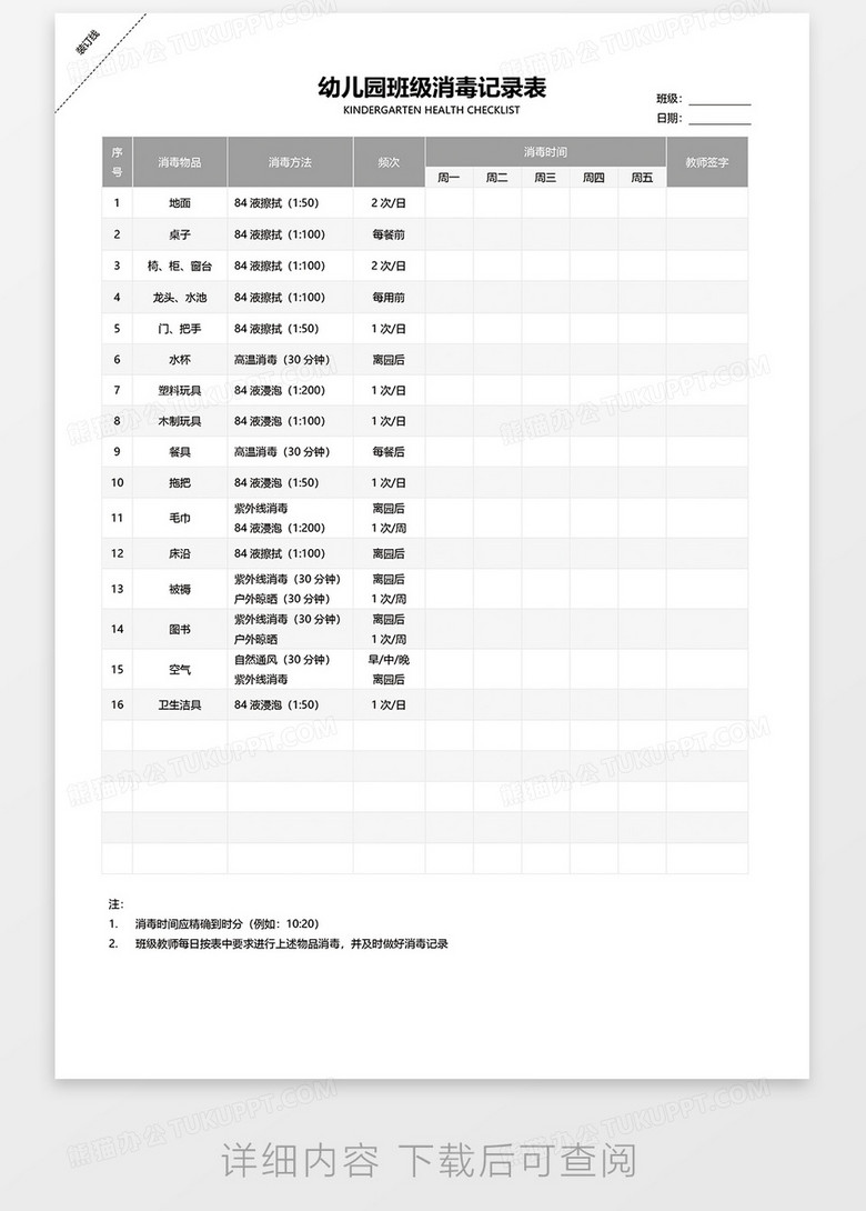 火锅店消毒记录表