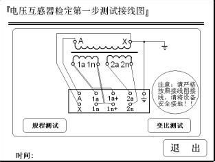 电压互感器现场校验仪接线方法与步骤详解