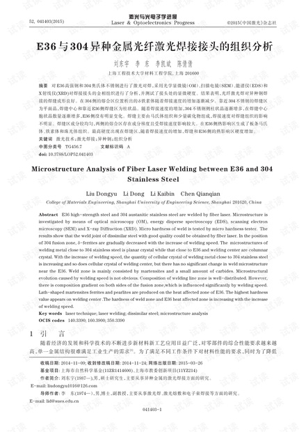 光纤冷接头实验报告