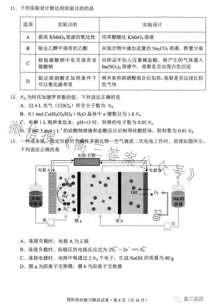 电压互感器检测报告