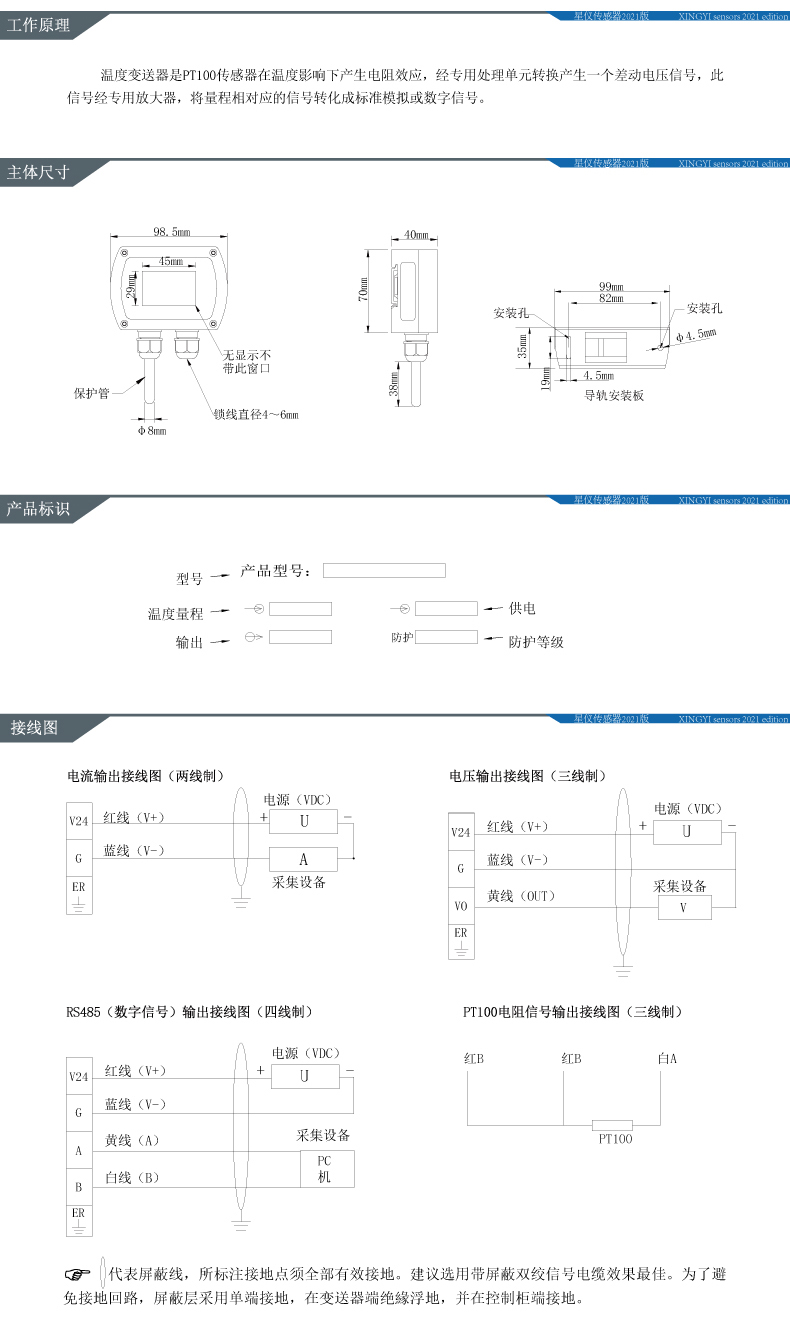 温度变送器的分类