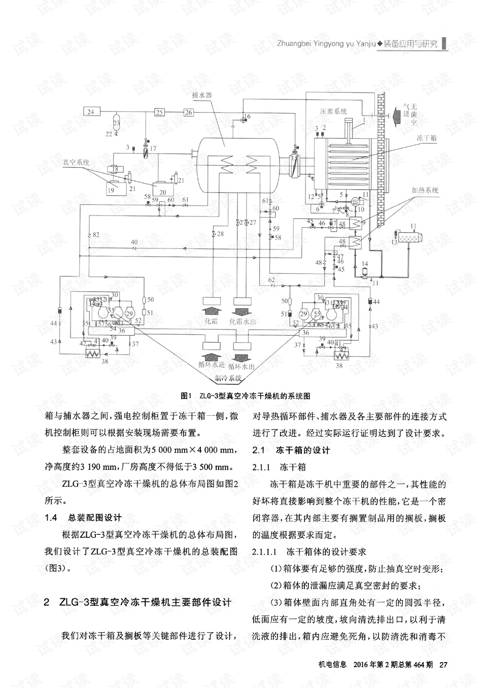 药用真空干燥机