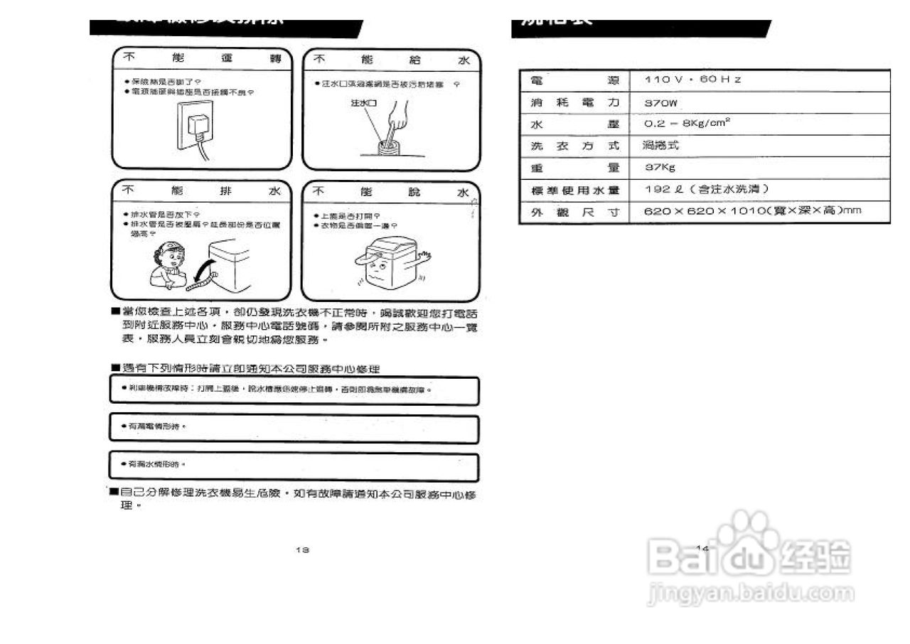 洗衣机有磨损声音