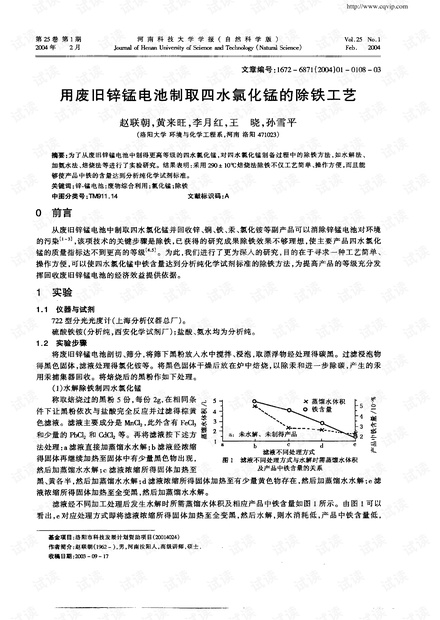 铁中加锰作用